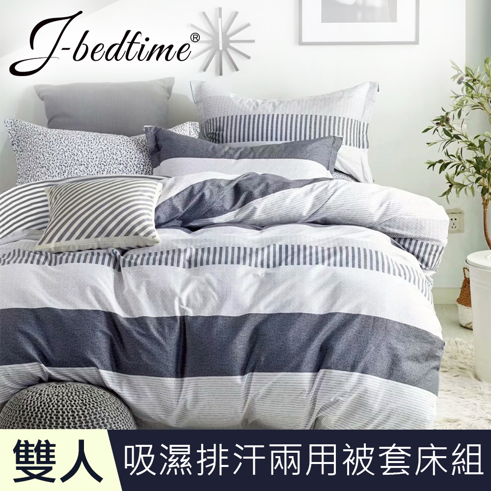 J-bedtime 台灣製文青風吸濕排汗雙人舖棉兩用被套床包組(紳士條紋)