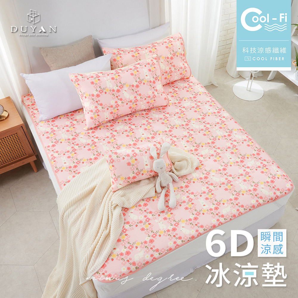 【DUYAN 竹漾】Cool-Fi 瞬間涼感6D冰涼墊 / 單人 / 野莓小兔