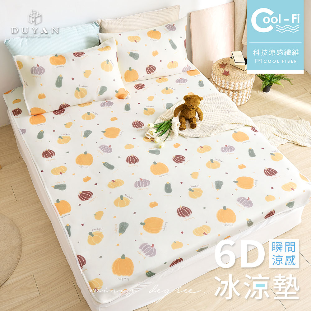 【DUYAN 竹漾】Cool-Fi 瞬間涼感6D冰涼墊 / 單人 / 南瓜派對