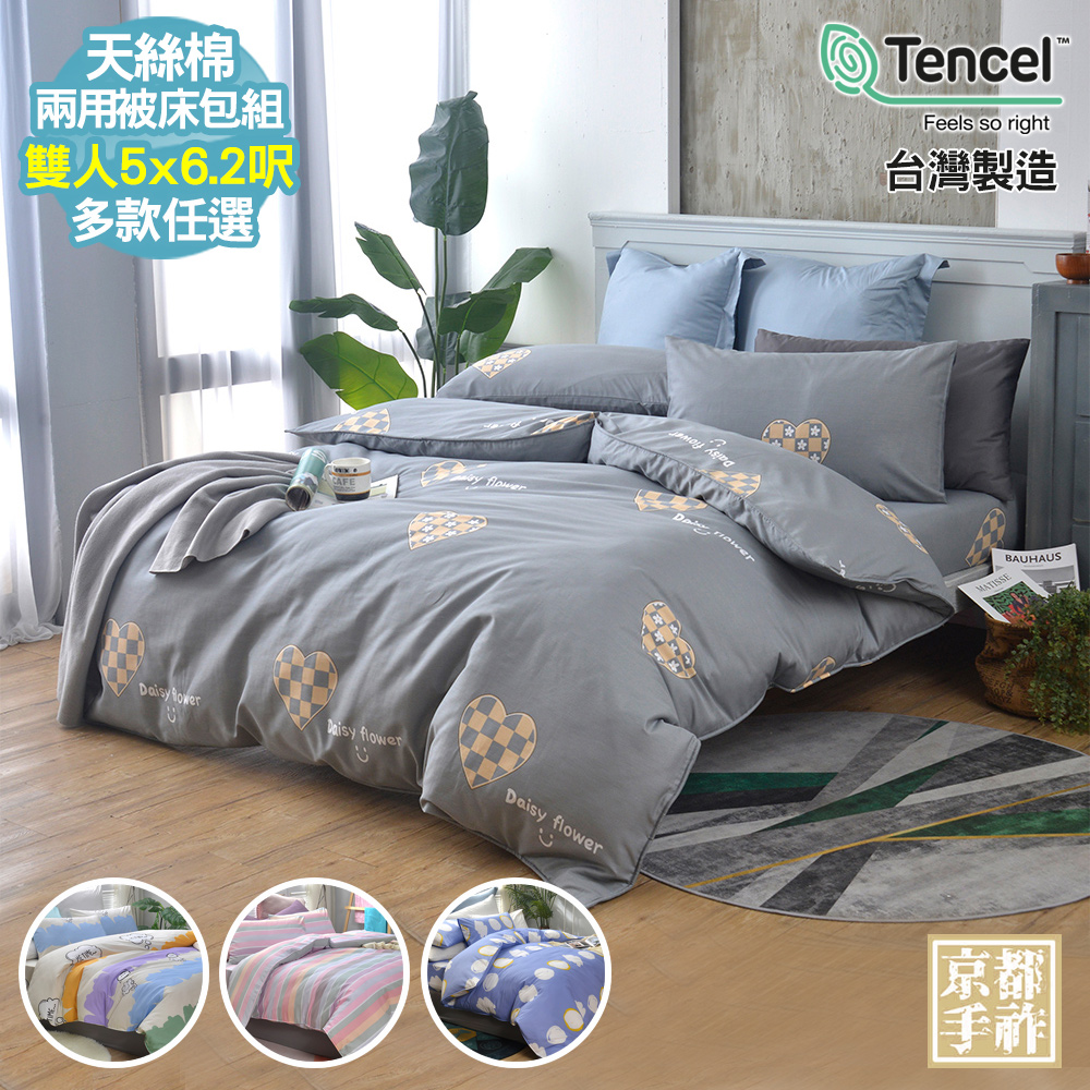 【京都手祚】台灣製造天絲棉兩用被床包四件組(雙人)
