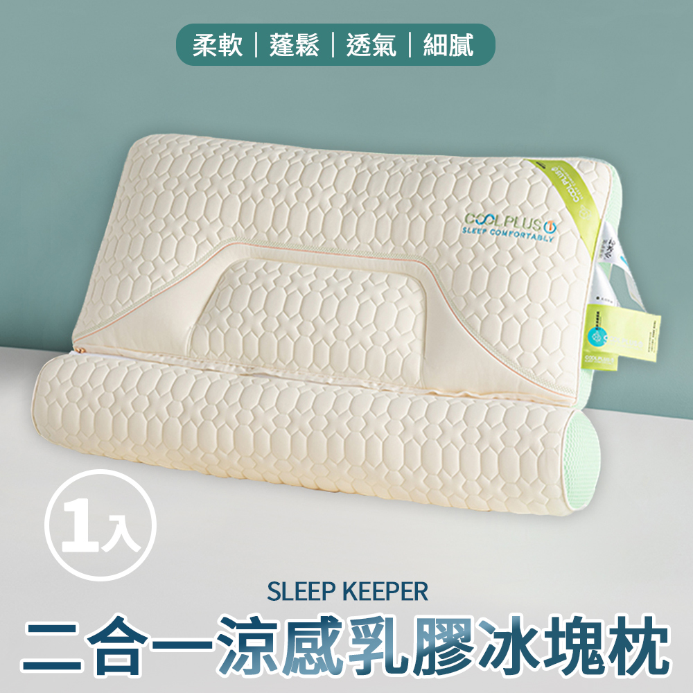 【京都手祚】cool plus二合一涼感乳膠機能護頸冰塊枕1入