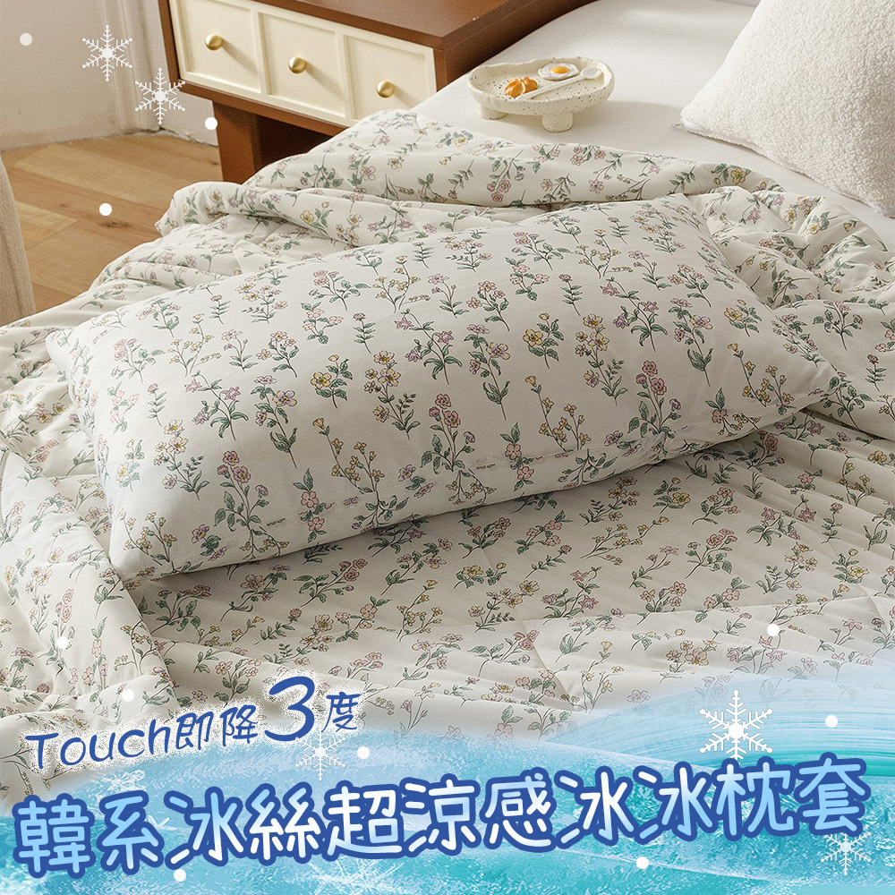 【Aibo】買1送1 韓系冰絲超涼感冰冰枕套(花款隨機)