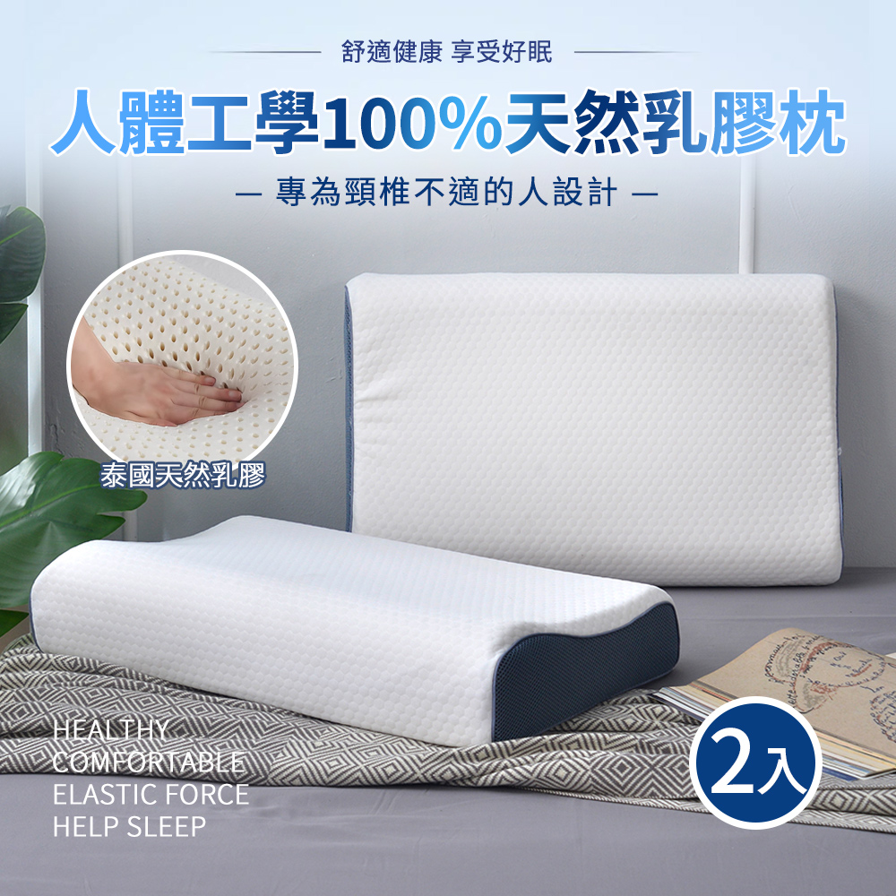 【Aibo】買1送1 人體工學100%天然乳膠枕