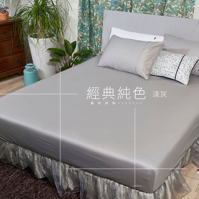 【LITA麗塔寢飾】40支紗100%精梳棉 雙人特大床包 經典純色-共9色