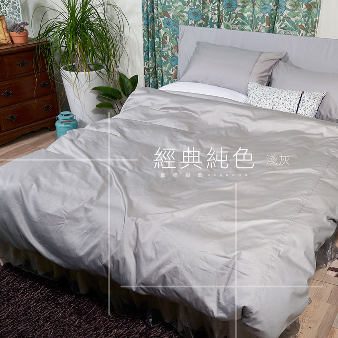 【LITA麗塔寢飾】40支紗100%精梳棉 雙人加大床包薄被套四件式 經典純色-共9色
