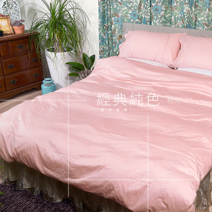 【LITA麗塔寢飾】40支紗100%精梳棉 雙人加大床包兩用被套四件式 經典純色-共9色
