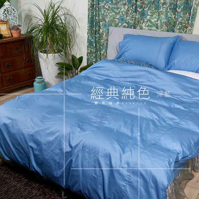 【LITA麗塔寢飾】40支紗100%精梳棉 雙人特大床包薄被套四件式 經典純色-共9色