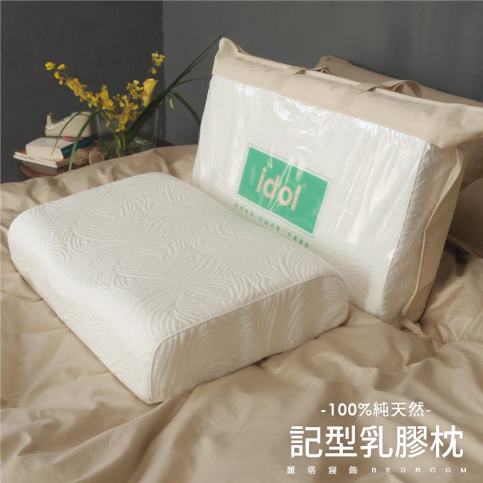 LITA麗塔 記型乳膠枕(1入)