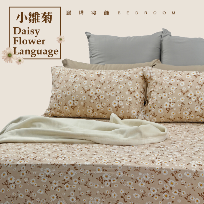 100%純棉 美式信封枕套組 小雛菊-麗塔寢飾-