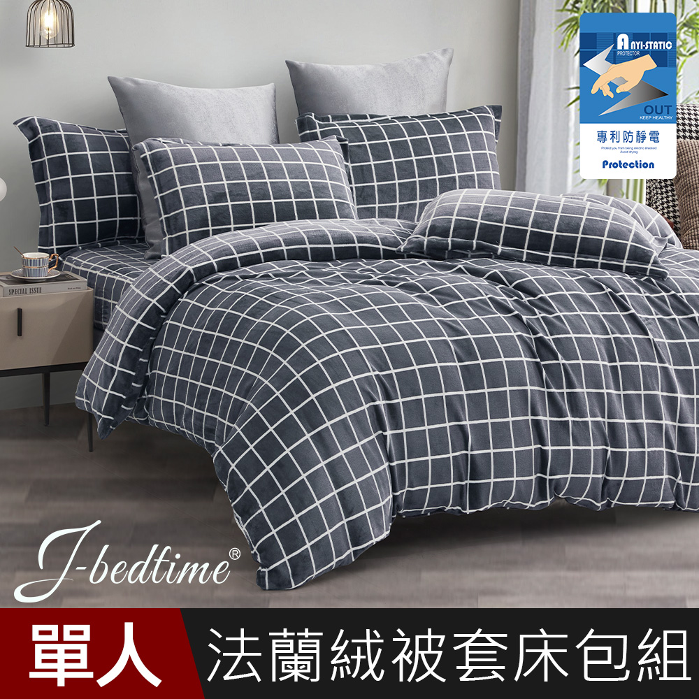 【J-bedtime】高質感法蘭絨專利抗靜電單人三件式兩用被套床包組-格調