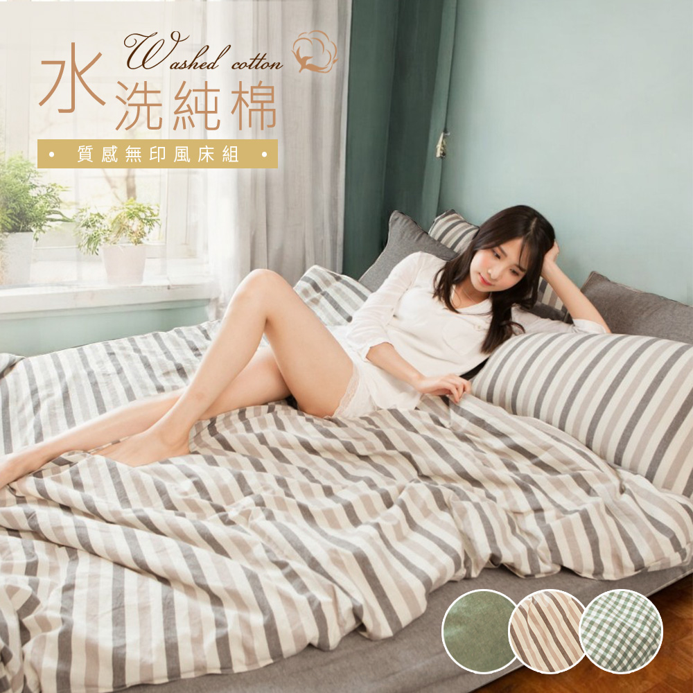 BELLE VIE 水洗純棉無印風 單人床包被套三件組【任選】