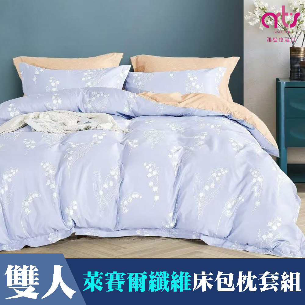 Artis -天絲雙人床包枕套組 - 台灣製-風鈴藍