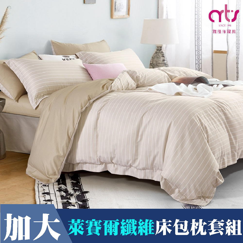 Artis -天絲 加大床包枕套組 - 台灣製-簡約-棕