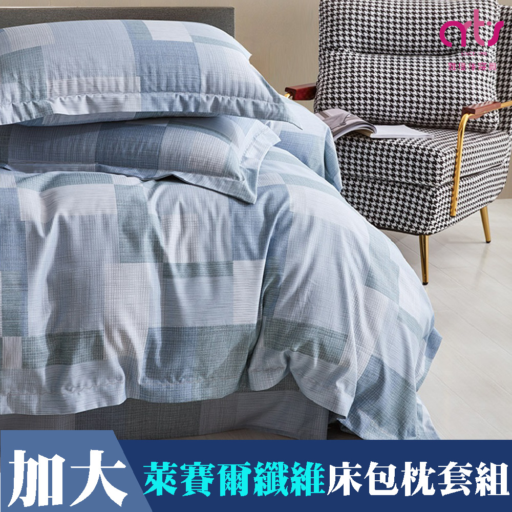 Artis -天絲 加大床包枕套組 - 台灣製-藍衫格調