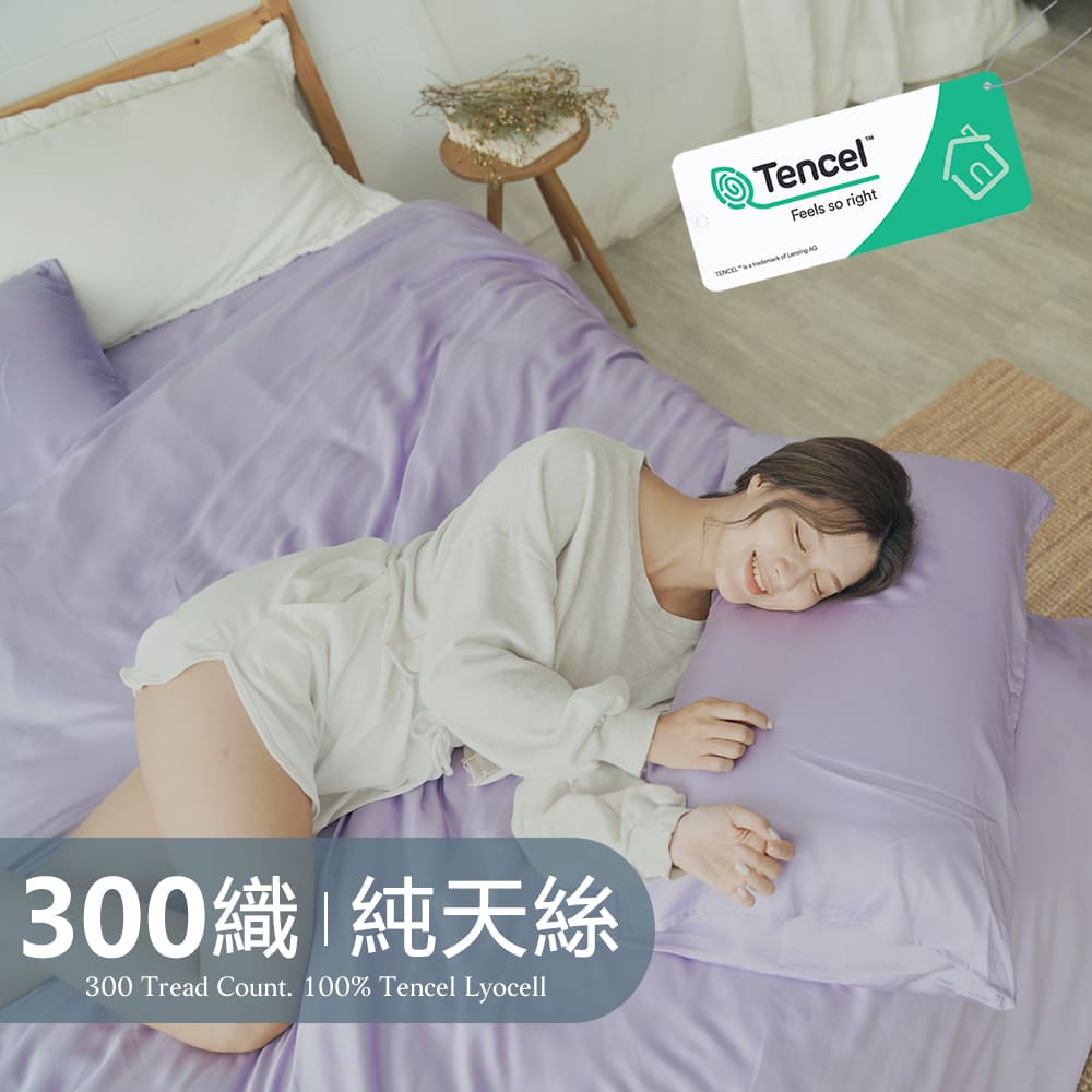 BUHO《藤花紫》素面文青300織100%TENCEL純天絲床包枕套三件組-雙人