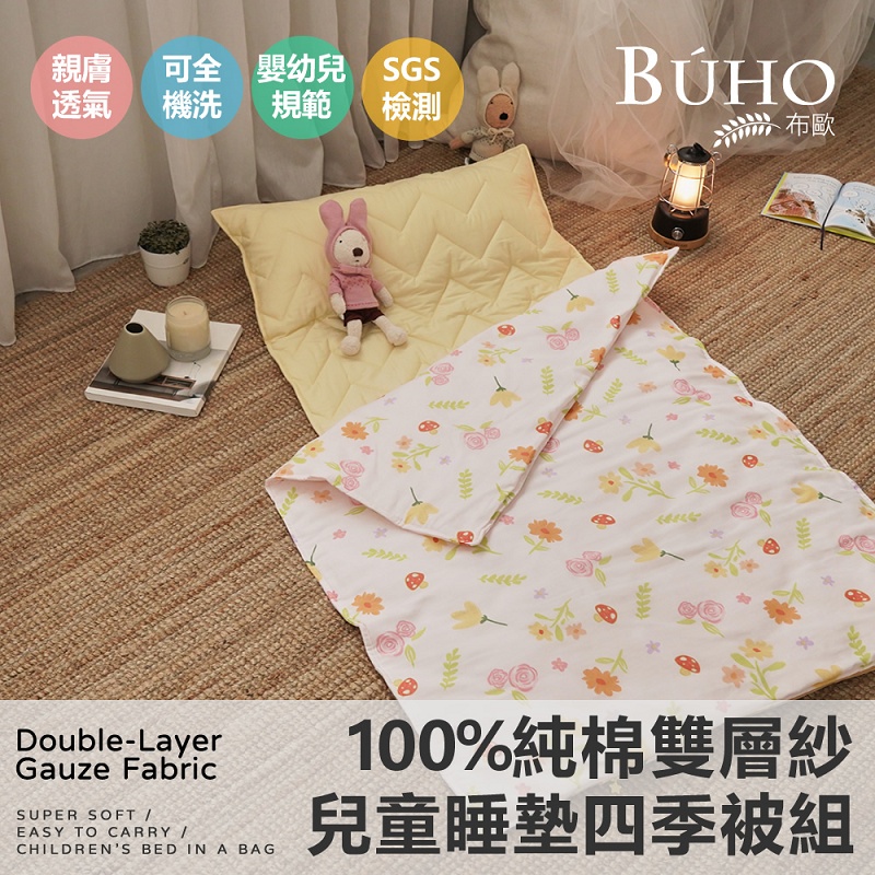 【BUHO布歐】便攜式天然純棉透氣雙層紗兒童睡墊四季被三件組-台灣製A/B版設計(花絲蝶粉)