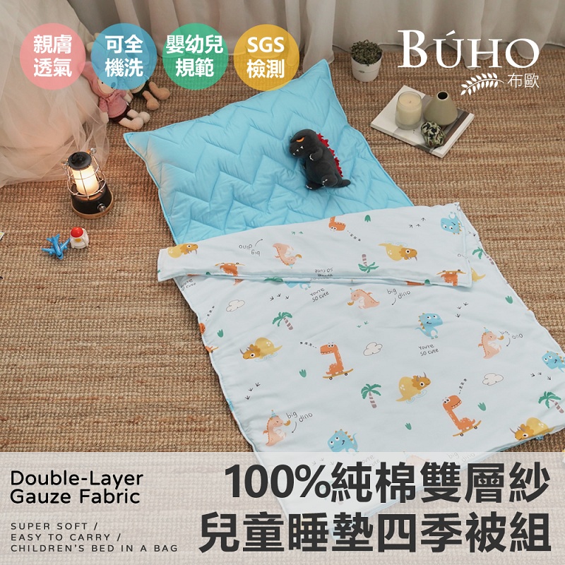 【BUHO布歐】便攜式天然純棉透氣雙層紗兒童睡墊四季被三件組-台灣製A/B版設計(恐龍樂園)