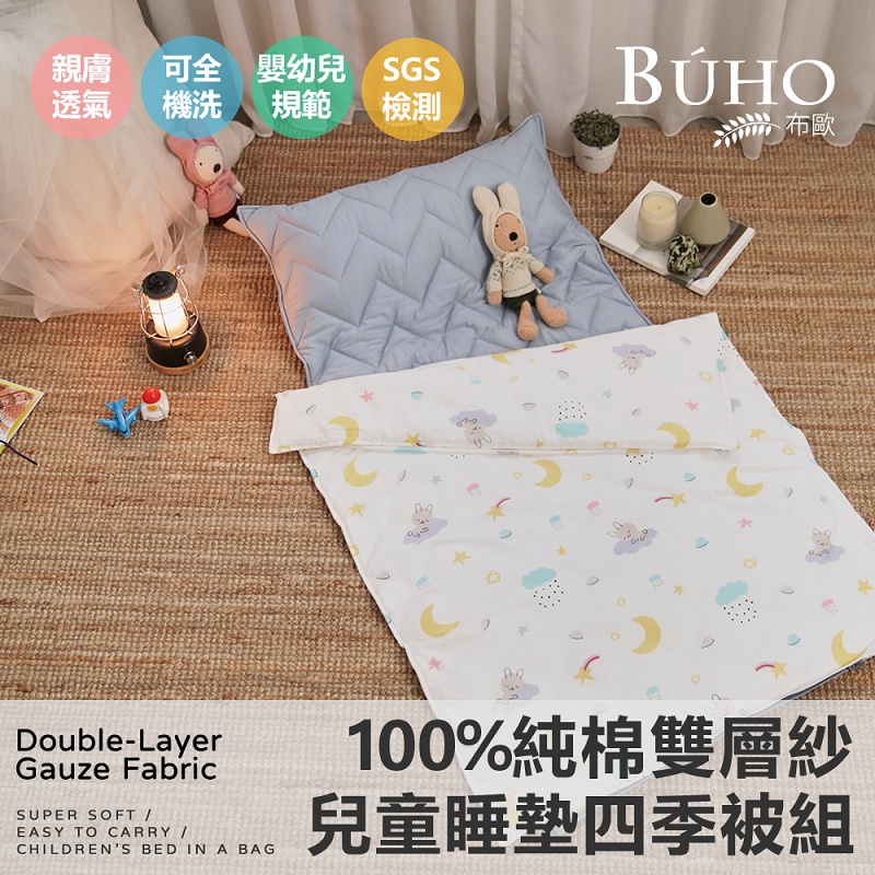 【BUHO布歐】便攜式天然純棉透氣雙層紗兒童睡墊四季被三件組-台灣製A/B版設計(雨天晴)