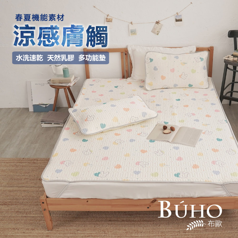 BUHO【蹦蹦兔寶】沁透涼爽可水洗抗菌乳膠涼墊枕套三件組-雙人