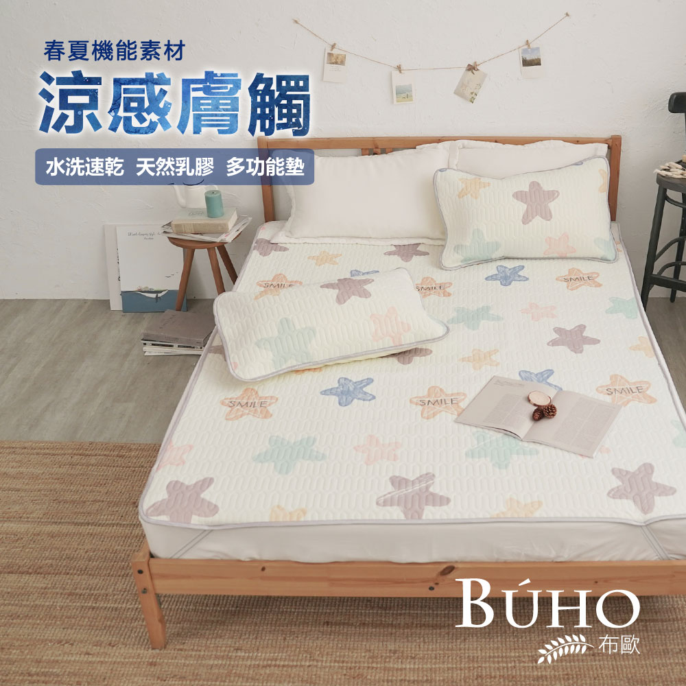 BUHO【彩色星糖】沁透涼爽可水洗抗菌乳膠涼墊枕套三件組-雙人