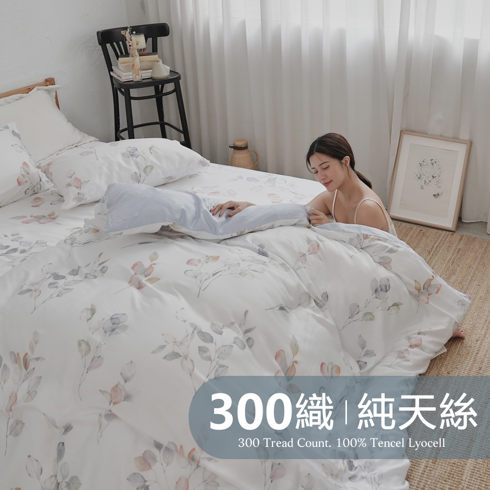 BUHO《輕語流雲》台製300織100%TENCEL純天絲床包枕套三件組-雙人