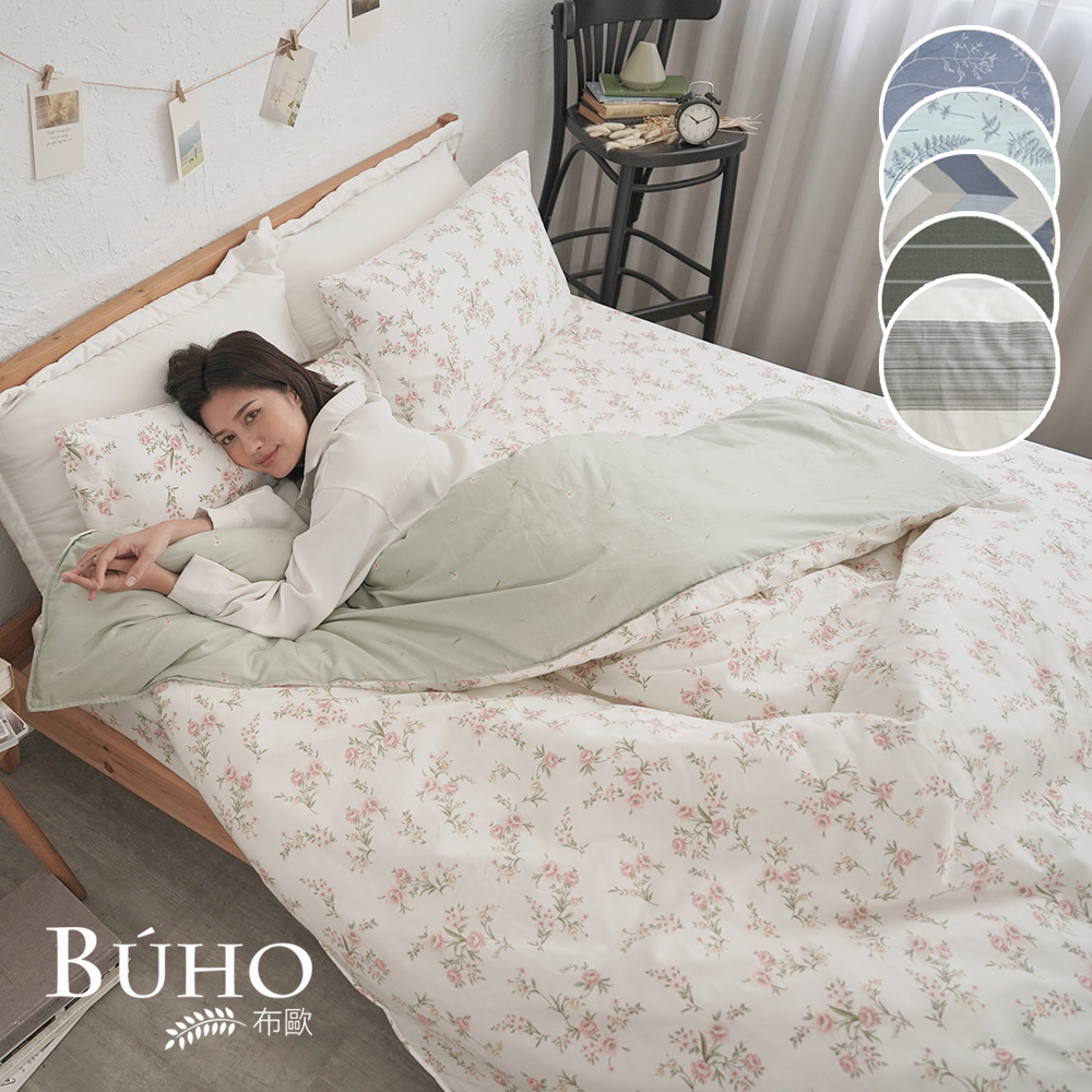 《BUHO布歐》天然嚴選純棉雙人舖棉兩用被套(6x7尺)(多款任選)