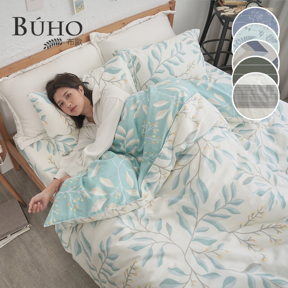 《BUHO布歐》天然嚴選純棉雙人加大四件式兩用被床包組(多款任選)