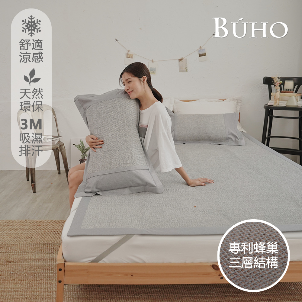 《BUHO》3D立體日式天然涼蓆5尺雙人三件組-亞藤灰