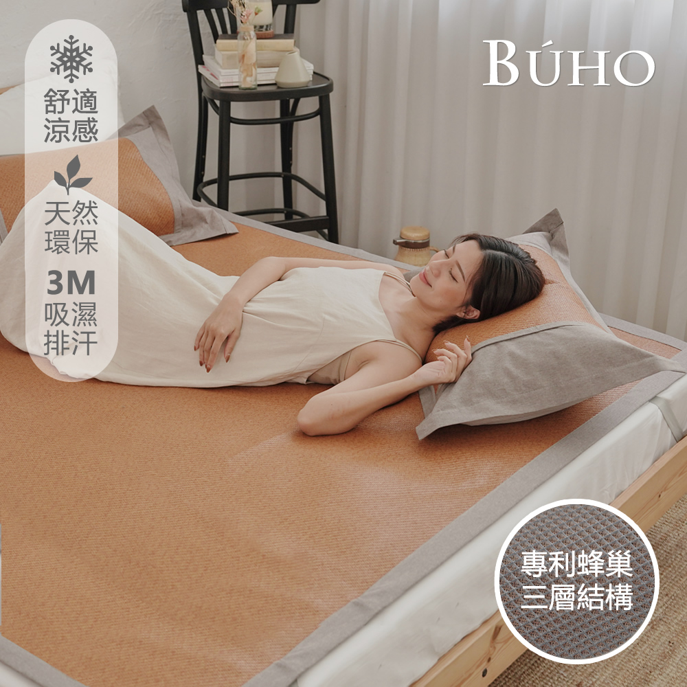 《BUHO》3D立體日式天然涼蓆6尺雙人加大三件組-亞藤褐