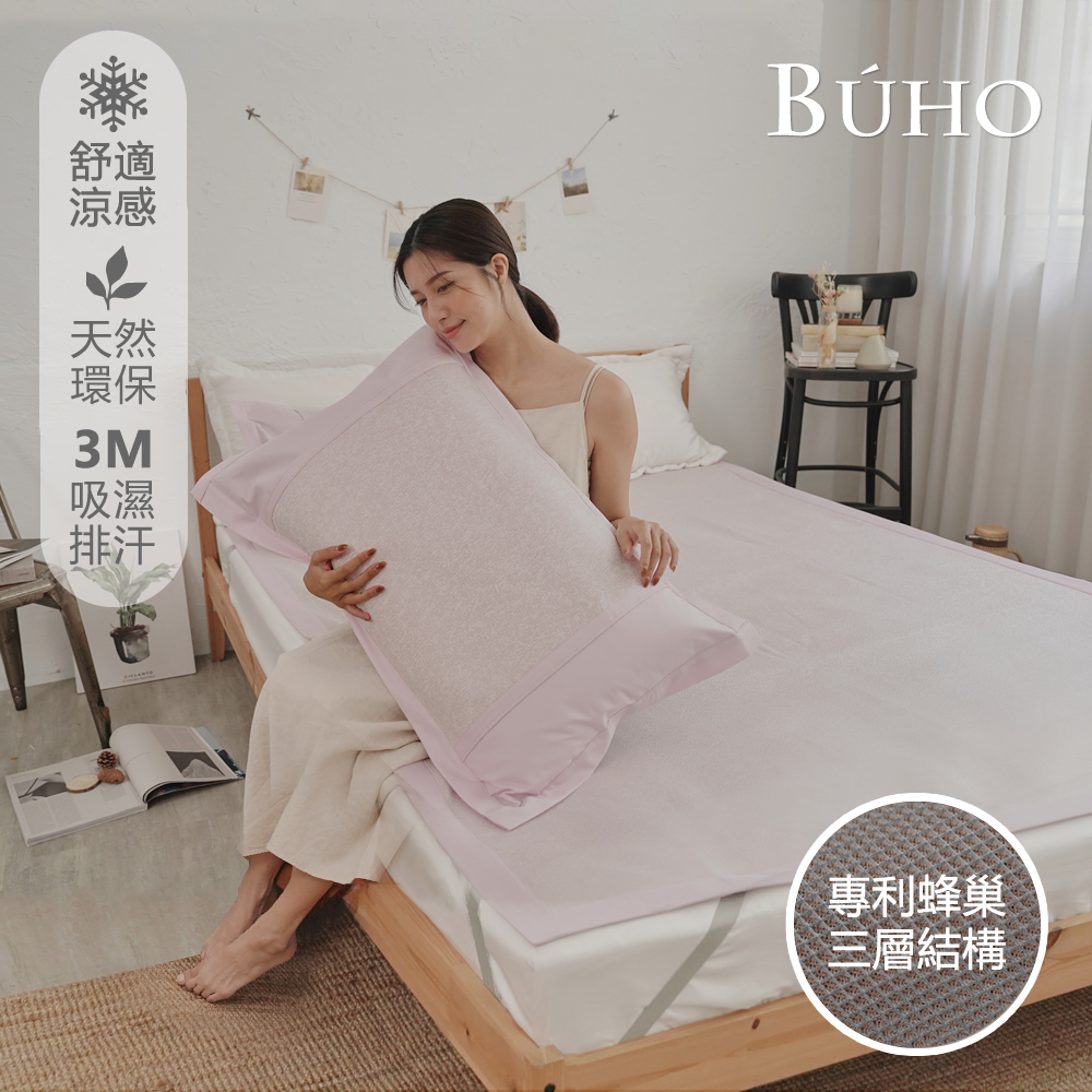 《BUHO》3D立體日式天然涼蓆3.5尺單人加大二件組-紙纖粉