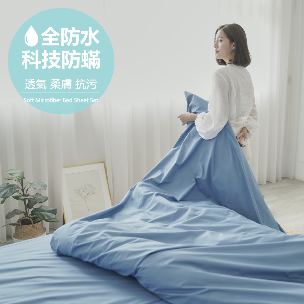 【BUHO布歐】日系防水防蹣3.5尺單人床包+雙人被套三件組-深洋藍