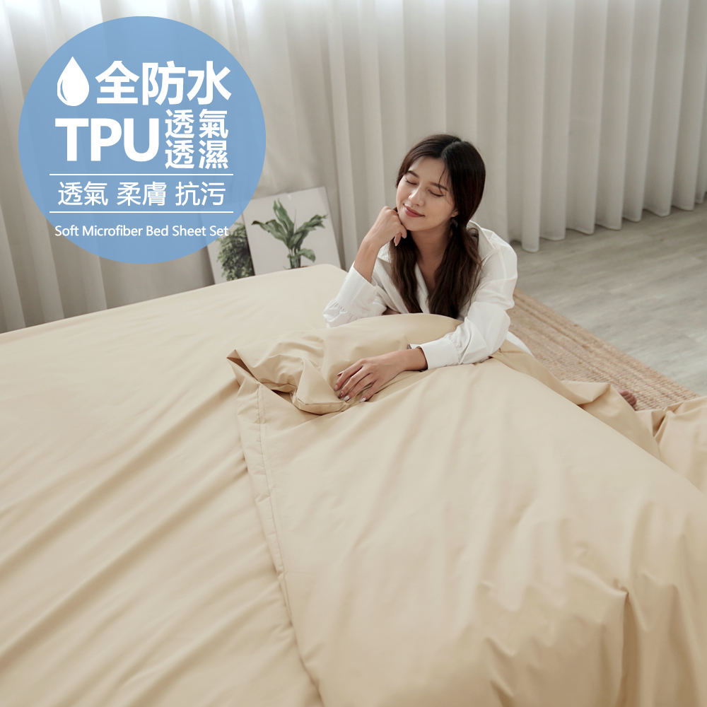 【BUHO布歐】日系防水防蹣3.5尺單人床包+雙人被套三件組-濃茶奶