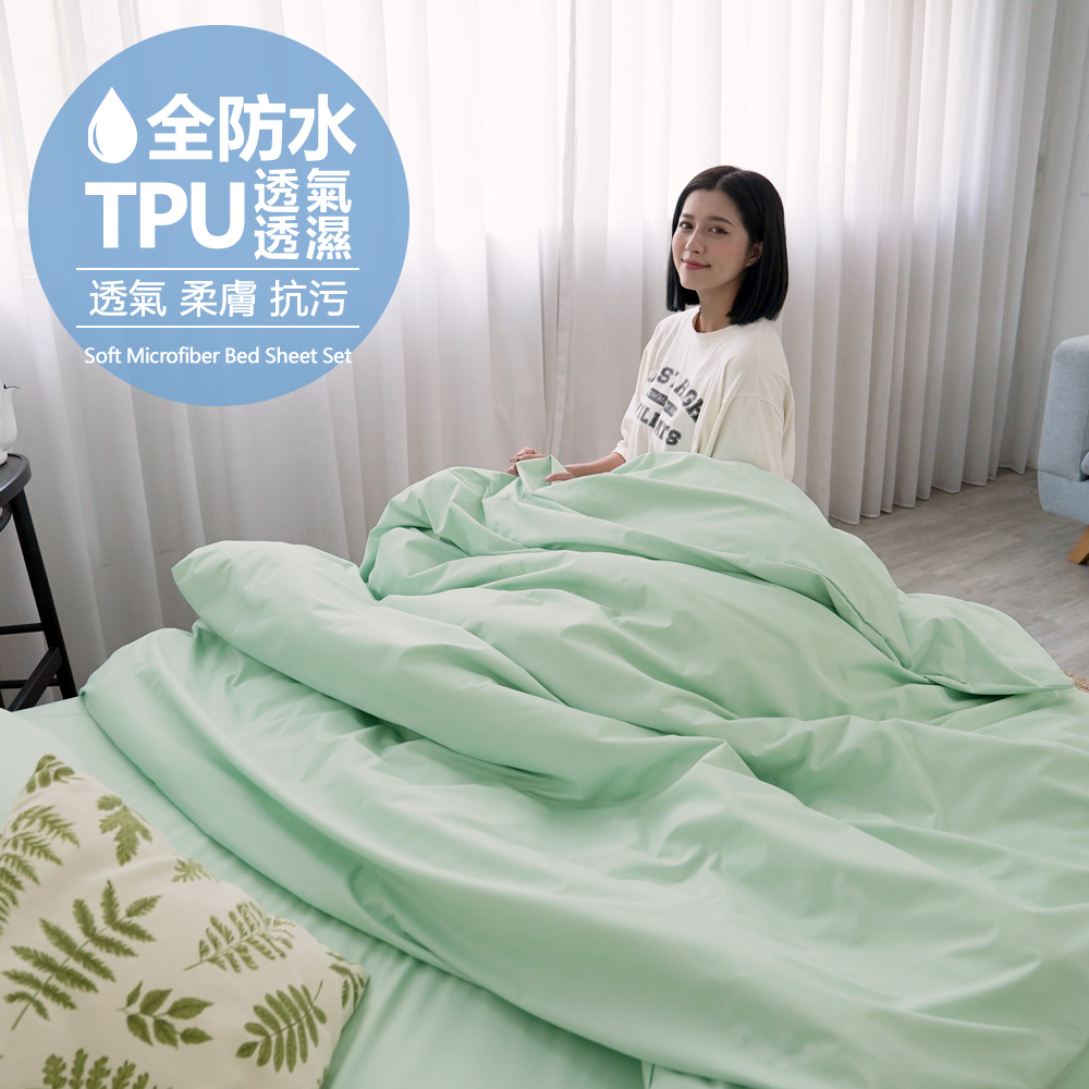 【BUHO布歐】日系防水防蹣3.5尺單人床包+雙人被套三件組-初日綠