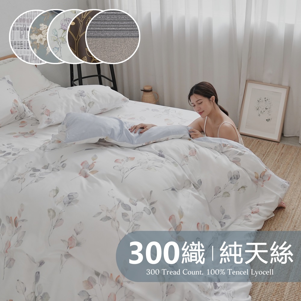 《BUHO布歐》台製300織100%TENCEL純天絲床包枕套三件組-雙人(多款任選)