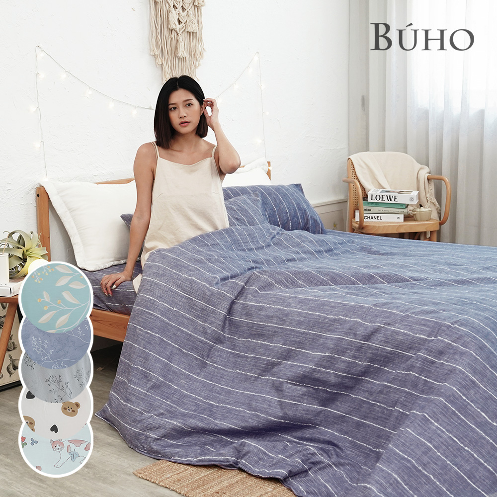 《BUHO布歐》天然嚴選純棉雙人四件式兩用被床包組(多款任選)