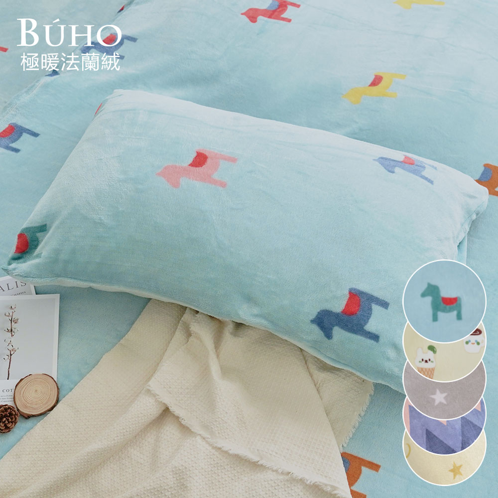 《BUHO布歐》極柔暖法蘭絨美式信封枕頭套(2入/組)(多款任選)