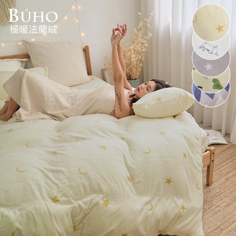 《BUHO布歐》極柔暖法蘭絨6尺雙人加大床包+舖棉暖暖被(150x200cm)四件組(多款任選)