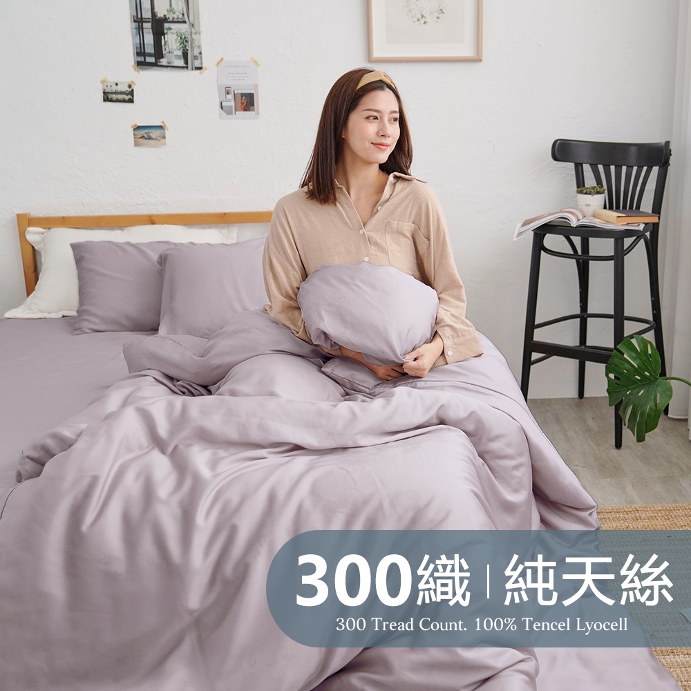BUHO《莫蘭迪紫》台製300織100%TENCEL純天絲床包枕套三件組-雙人加大