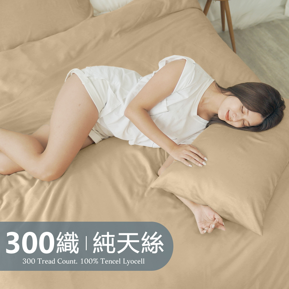 BUHO《烤糖奶蓋》台製300織100%TENCEL純天絲床包枕套三件組-雙人特大