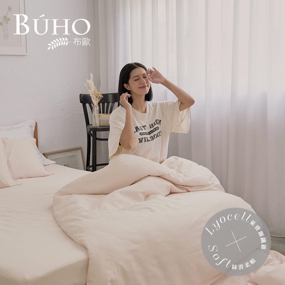 BUHO《裸膚粉》天絲萊賽爾6x7尺雙人薄被套+枕套三件組(台灣製)