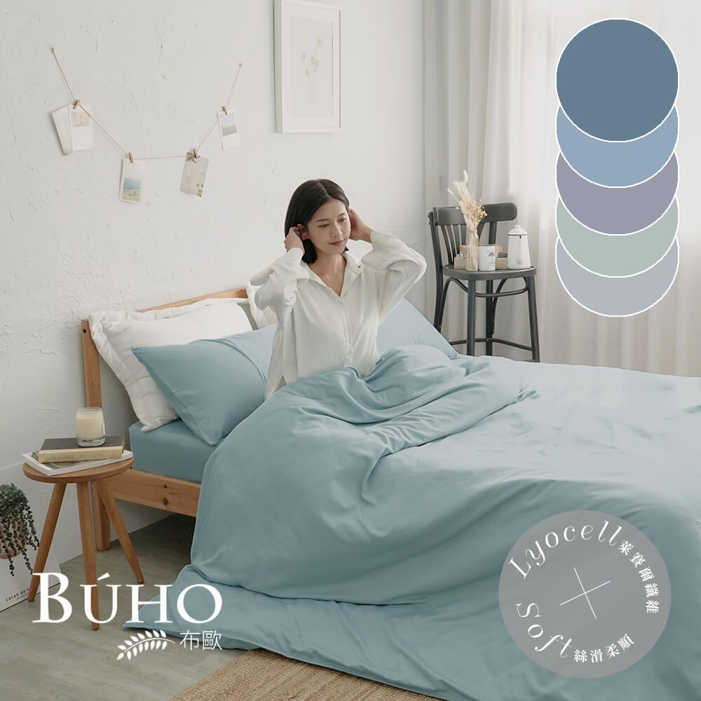 《BUHO布歐》天絲萊賽爾6尺雙人加大床包枕套組(素色多款任選)