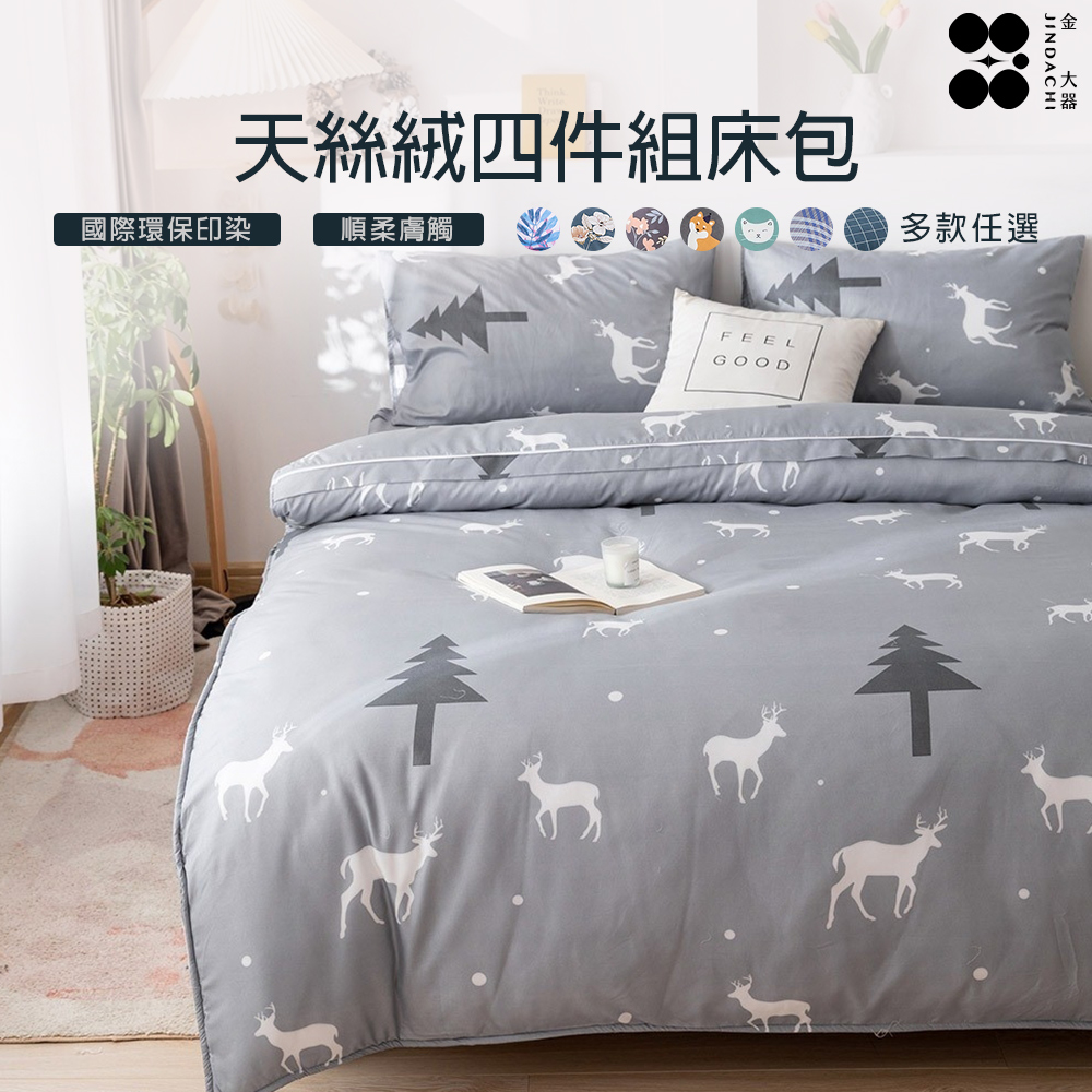 【金大器】天絲絨四件組床包（兩用被/單人加大-3.5尺）