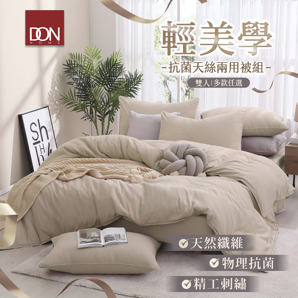 《DON 輕美學》單人抗菌天絲刺繡兩用被床包組-多款任選