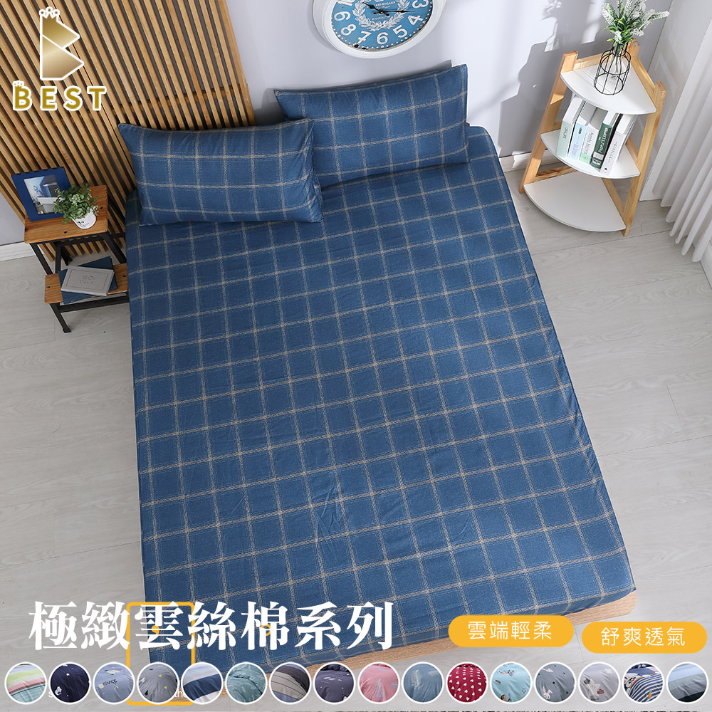 【BEST貝思特】雲絲棉 床包枕套組 床單 台灣製造 單人/雙人/加大/特大 均一價