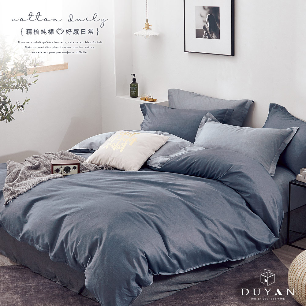 《DUYAN 竹漾》台灣製 100%精梳純棉雙人床包被套四件組-藏青幽海