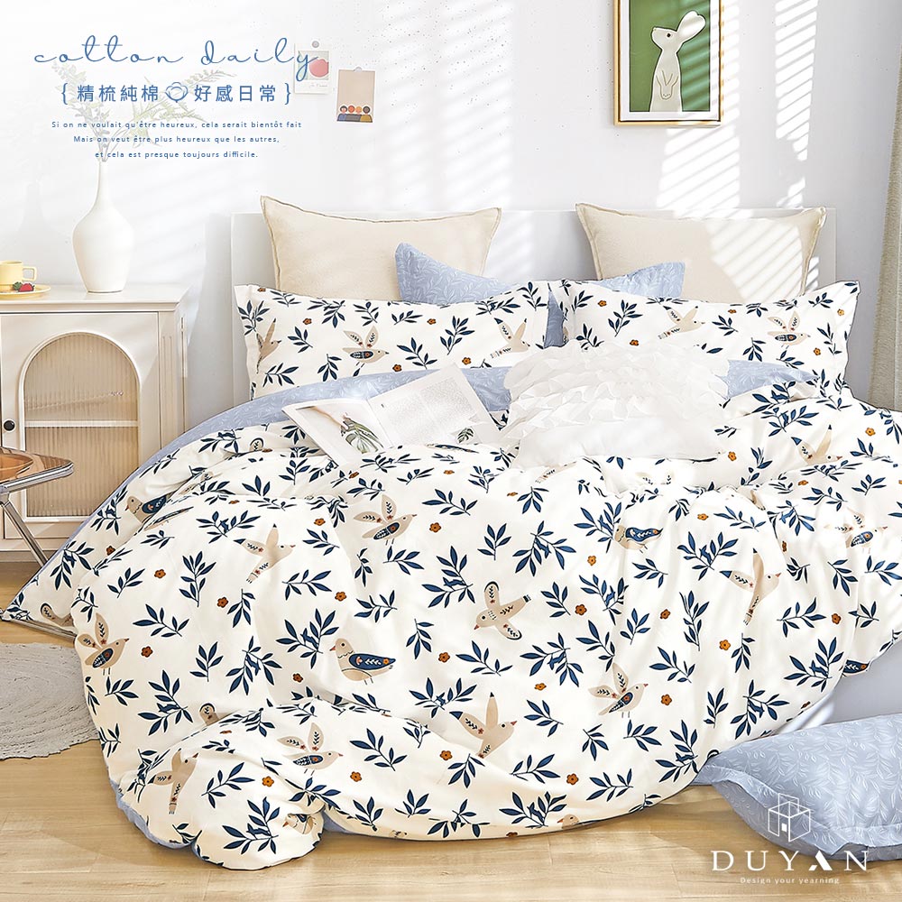 《DUYAN 竹漾》台灣製 100%精梳純棉雙人加大床包鋪綿兩用被四件組-悠悠飛鳥