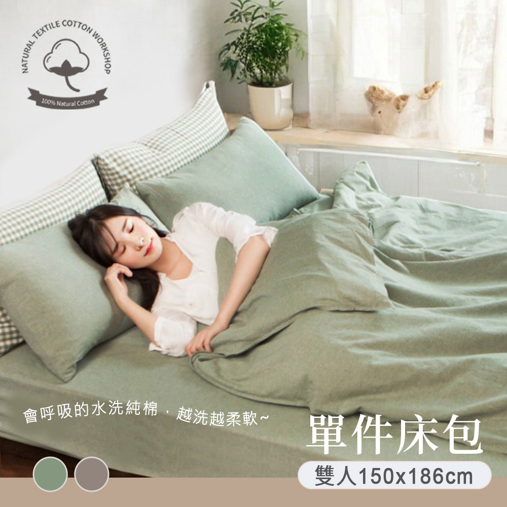 BELLE VIE 純棉 色織水洗棉 雙人床包【150x186cm】兩色任選 素色床包 純棉床包