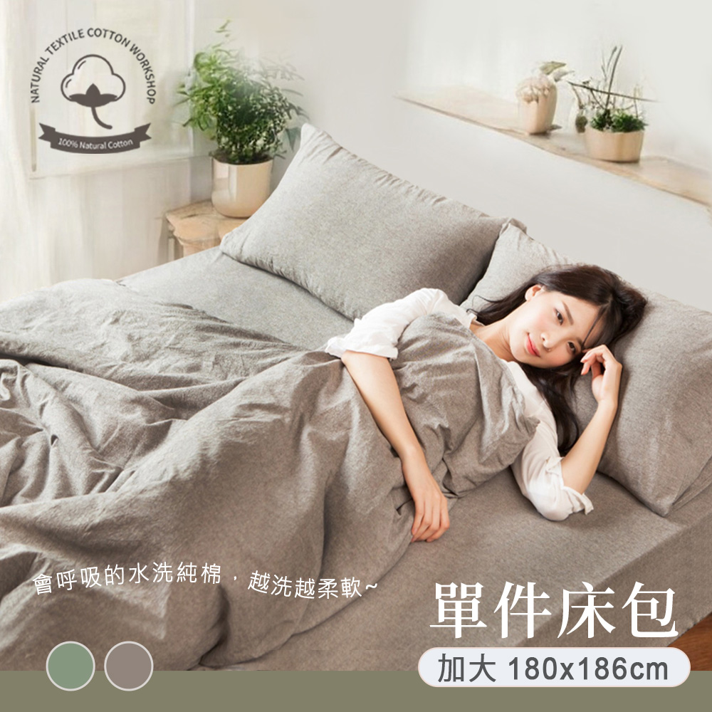 BELLE VIE 純棉 色織水洗棉雙人加大床包【180x186cm】兩色任選 素色床包 純棉床包
