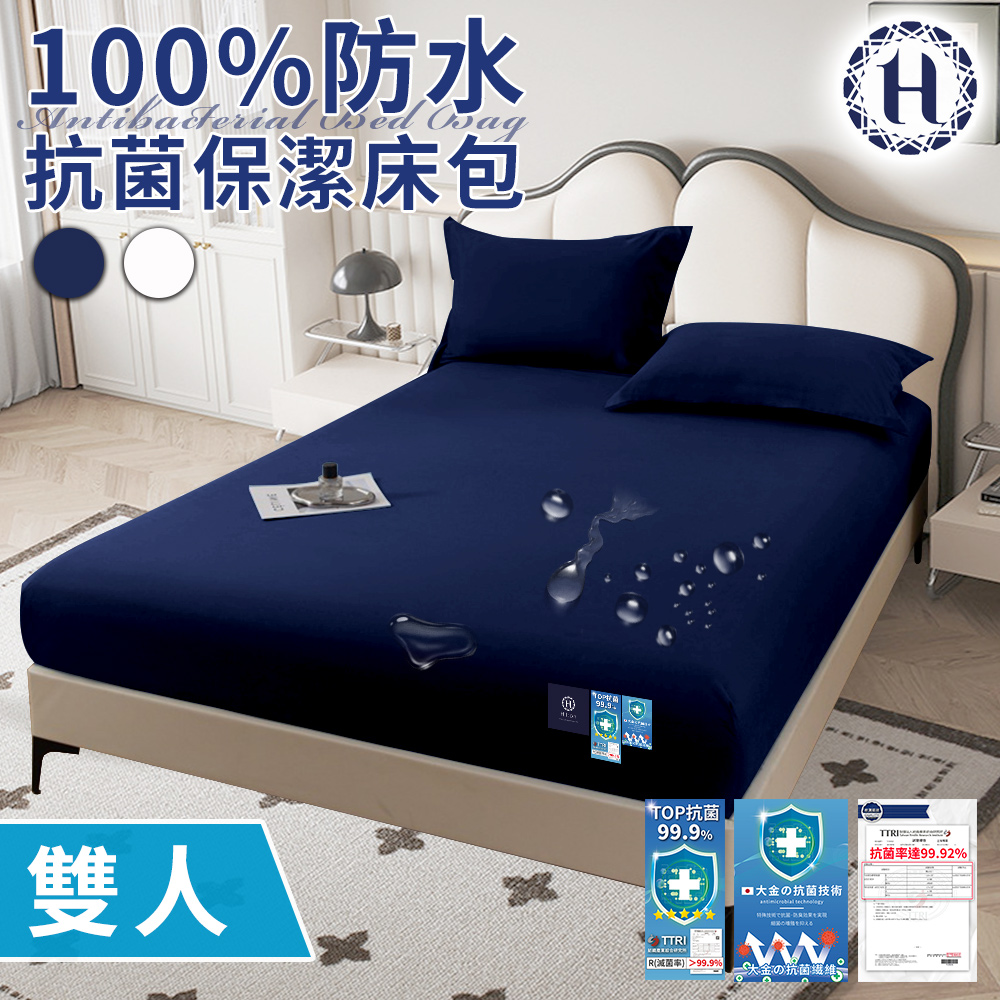 【Hilton 希爾頓】100%防水抗菌保潔床包-雙人/二色任選(薄床包/床笠/床墊)(B0239-M)