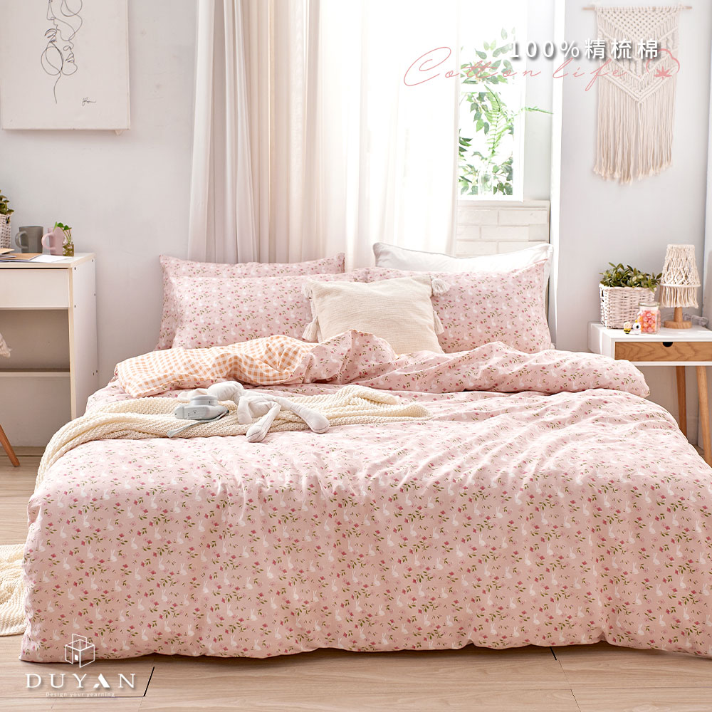 《DUYAN 竹漾》台灣製 100%精梳棉雙人床包被套四件組-白兔向暖